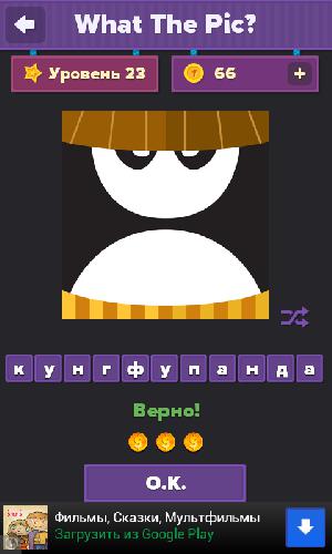 Как пройти игру What the pic - Уровень 22.png
